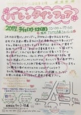バレンタインフェアチラシ