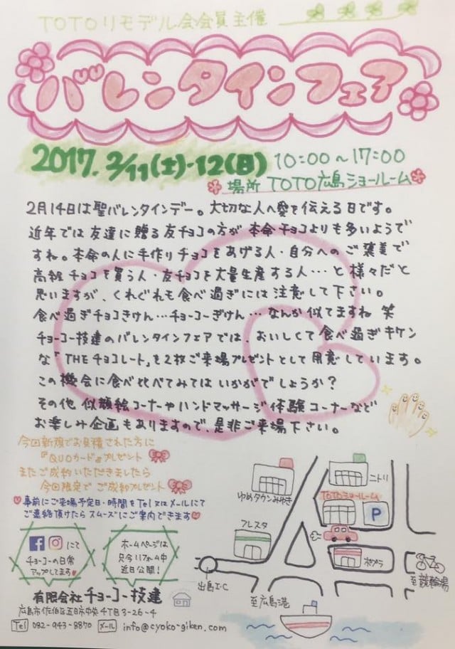 バレンタインフェアチラシ