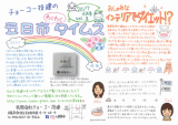五日市わくわくタイムス
